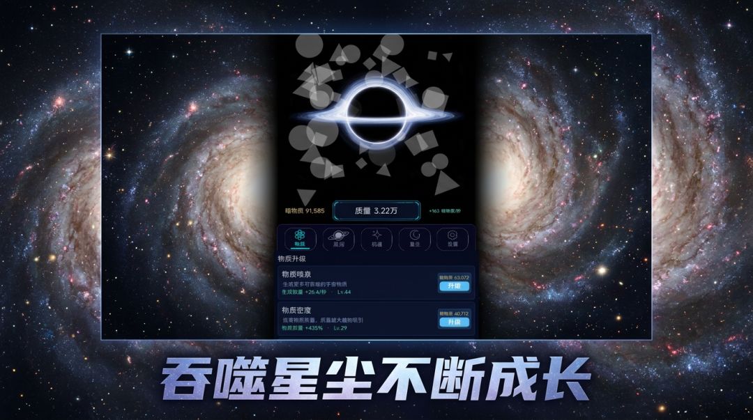 黑洞无限大游戏截图