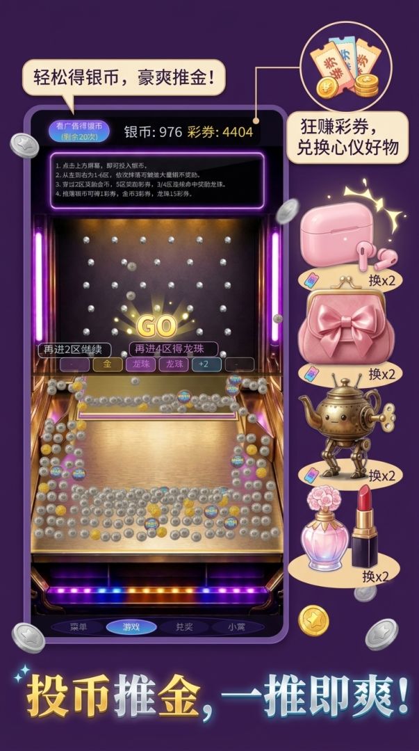 靠推币机装扮小窝游戏截图
