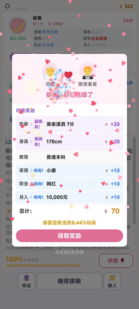 缘来是你游戏截图