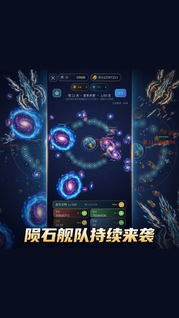 守卫地球游戏截图
