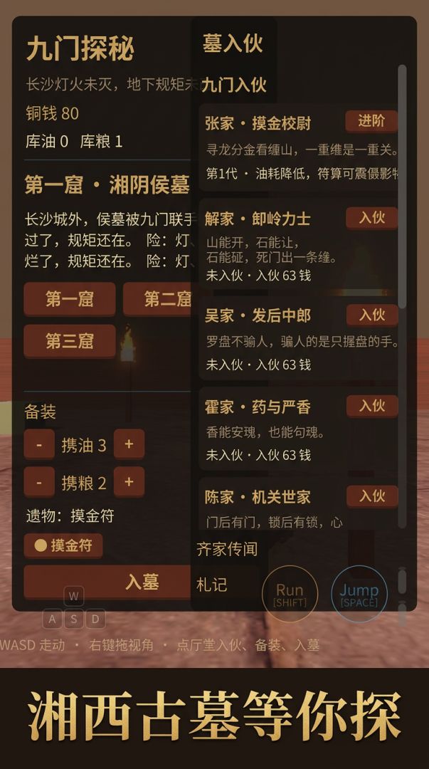 九门探秘游戏截图
