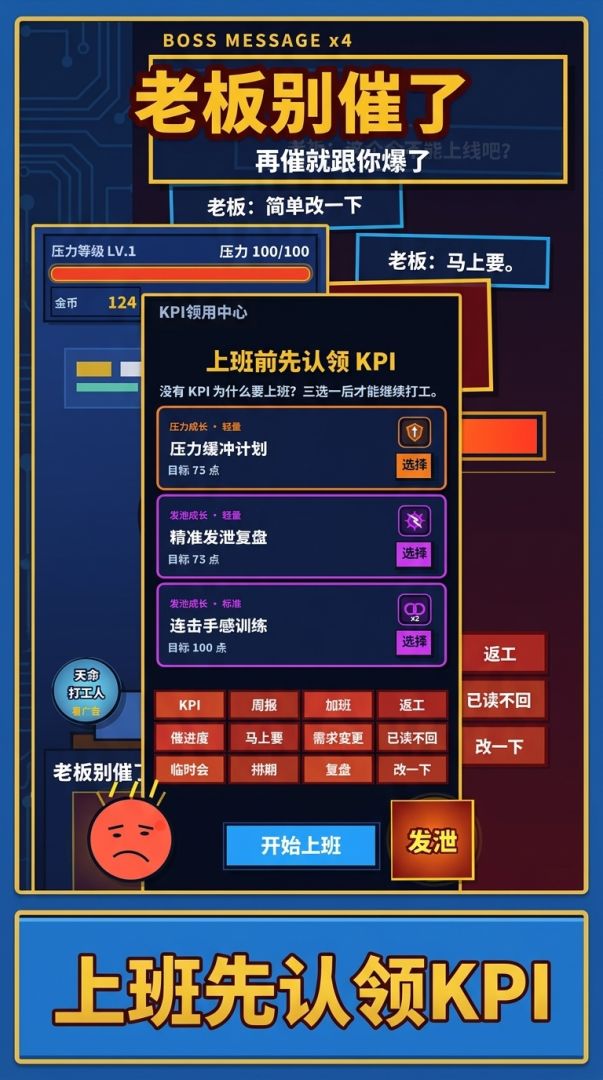 老板别催了游戏截图