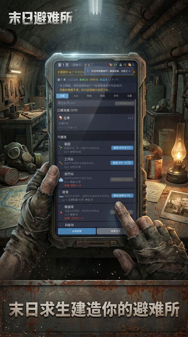 末世：从零打造避难所游戏截图