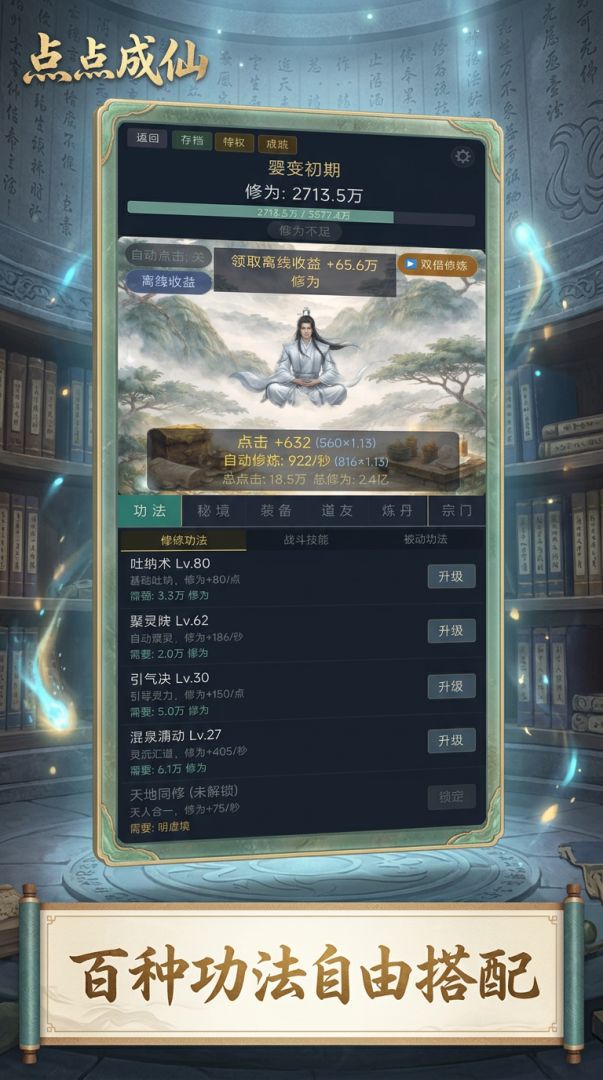 我只是点点，怎么成仙了游戏截图