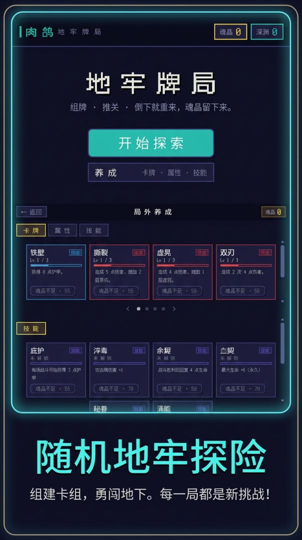 肉鸽：地牢牌局游戏截图