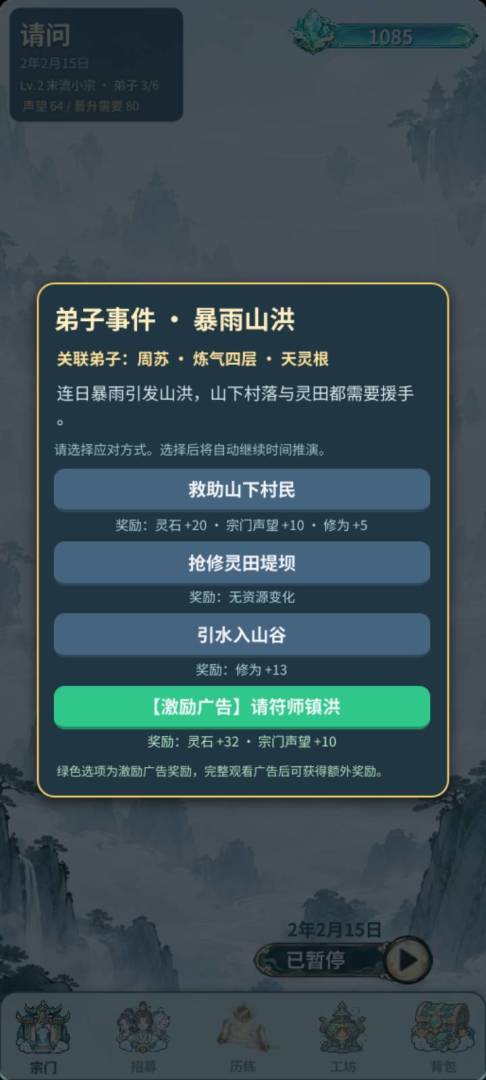 修仙宗门模拟器游戏截图