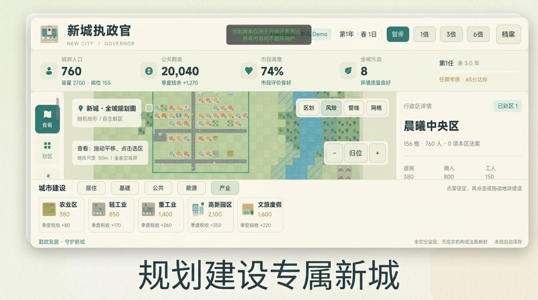 新城执政官游戏截图