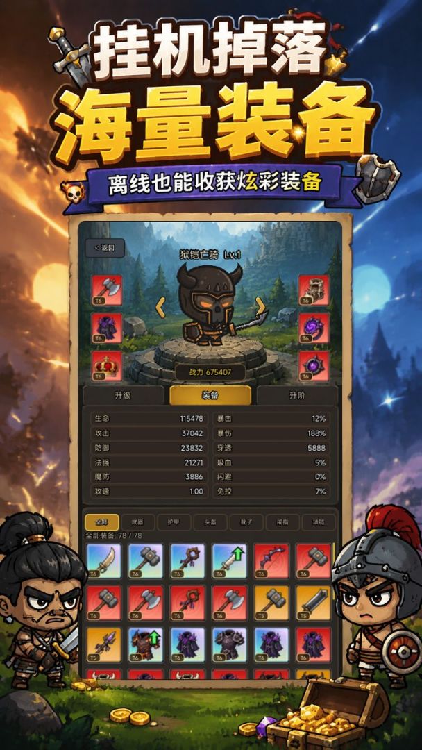 挂机勇者团：放置远征游戏截图