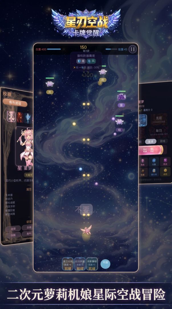 星刃空战：卡牌觉醒游戏截图