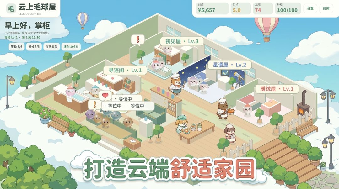 云上毛球屋游戏截图