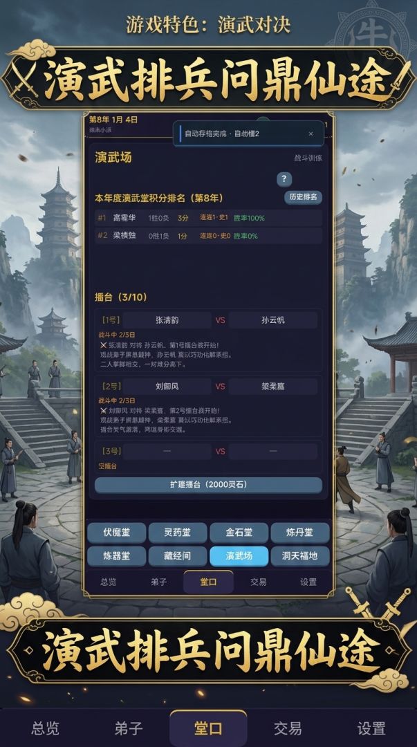 牛马宗主模拟器游戏截图
