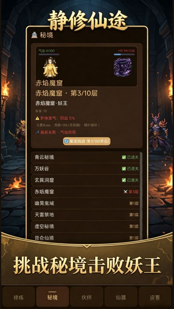 静修仙途游戏截图