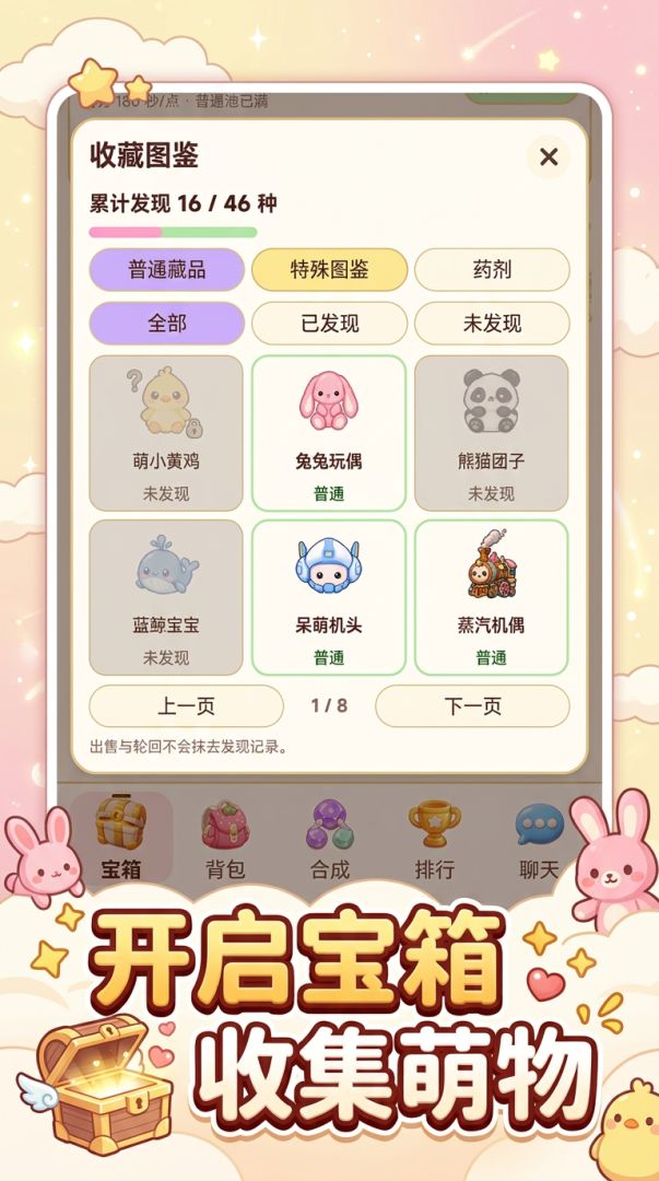可爱宝箱游戏截图
