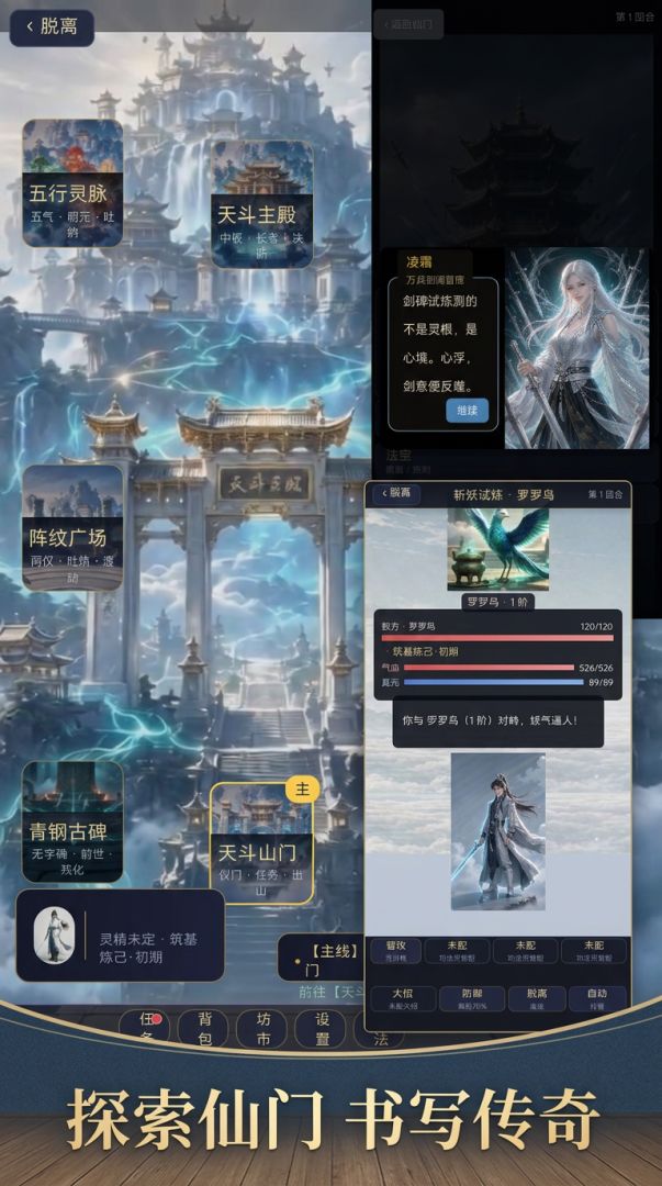 天斗学院游戏截图