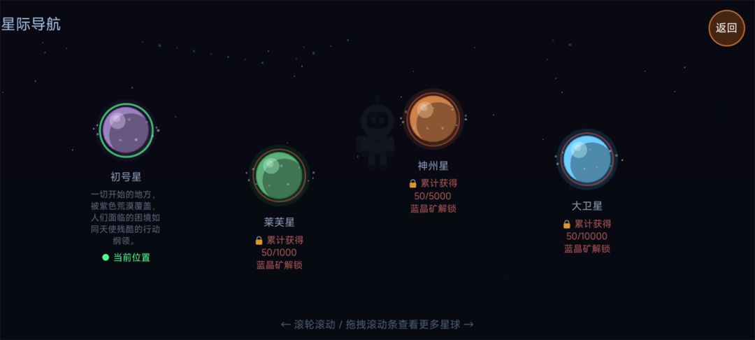 开拓异星游戏截图