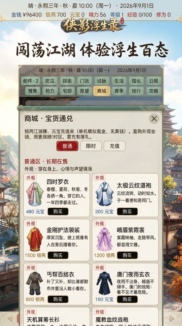 侠影Online:江湖浮生录游戏截图