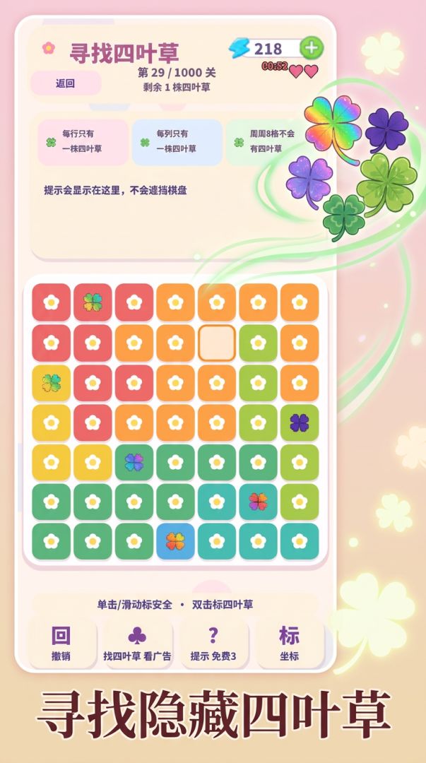 寻找四叶草游戏截图