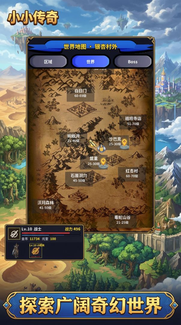 小小传奇：是兄弟就来砍我游戏截图