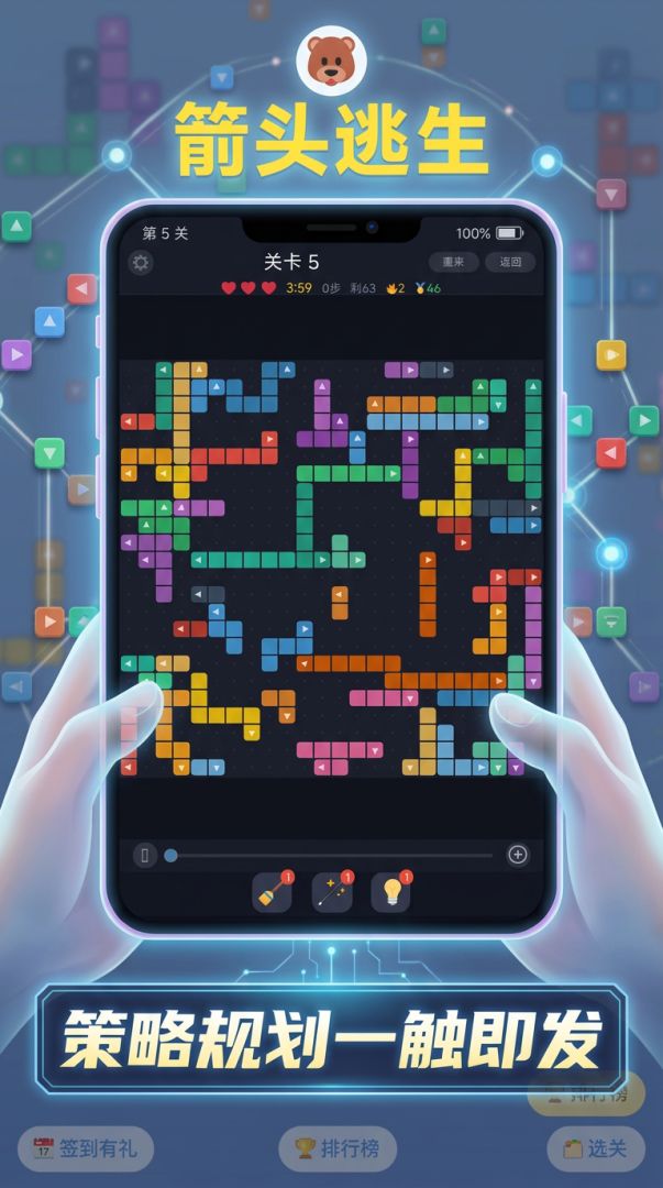 箭头逃生游戏截图