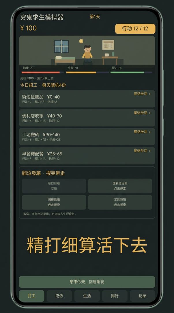 穷鬼求生模拟器游戏截图
