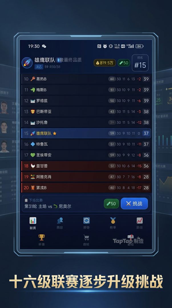 足球经理传奇游戏截图