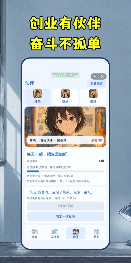 在出租屋里开公司:当首富游戏截图