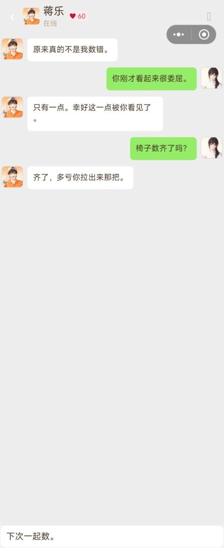 恋聊:花开无声游戏截图