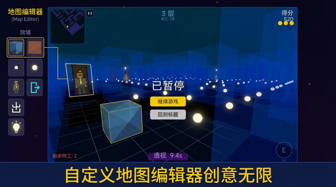 吃豆特工游戏截图