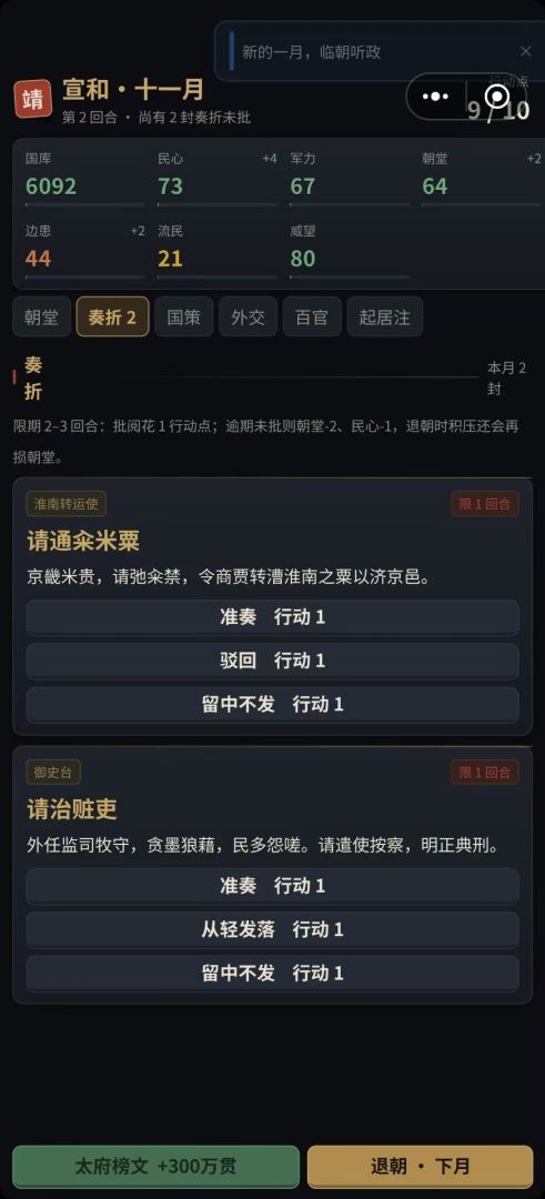 大宋靖康录游戏截图