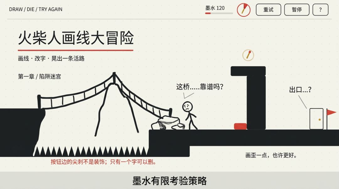 画线大冒险游戏截图