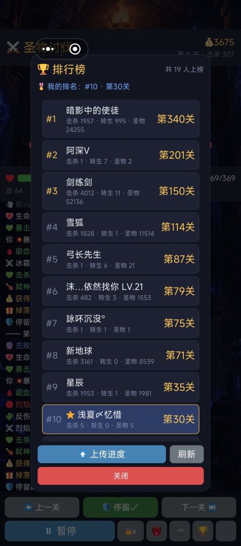圣物讨伐游戏截图