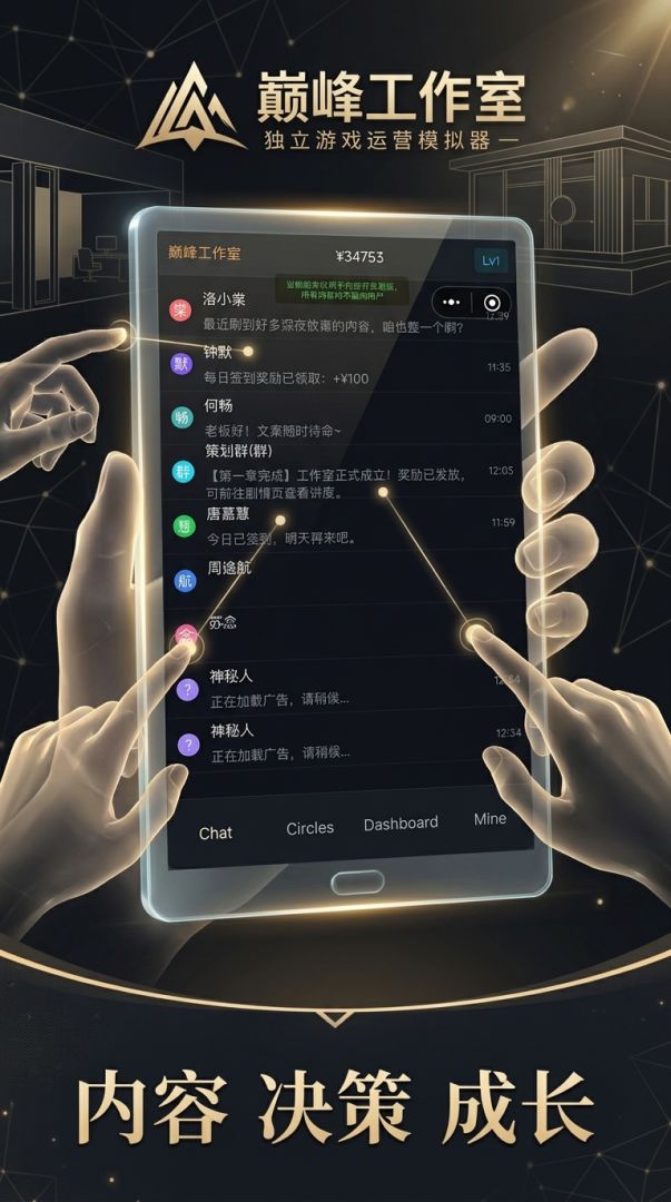 巅峰工作室游戏截图