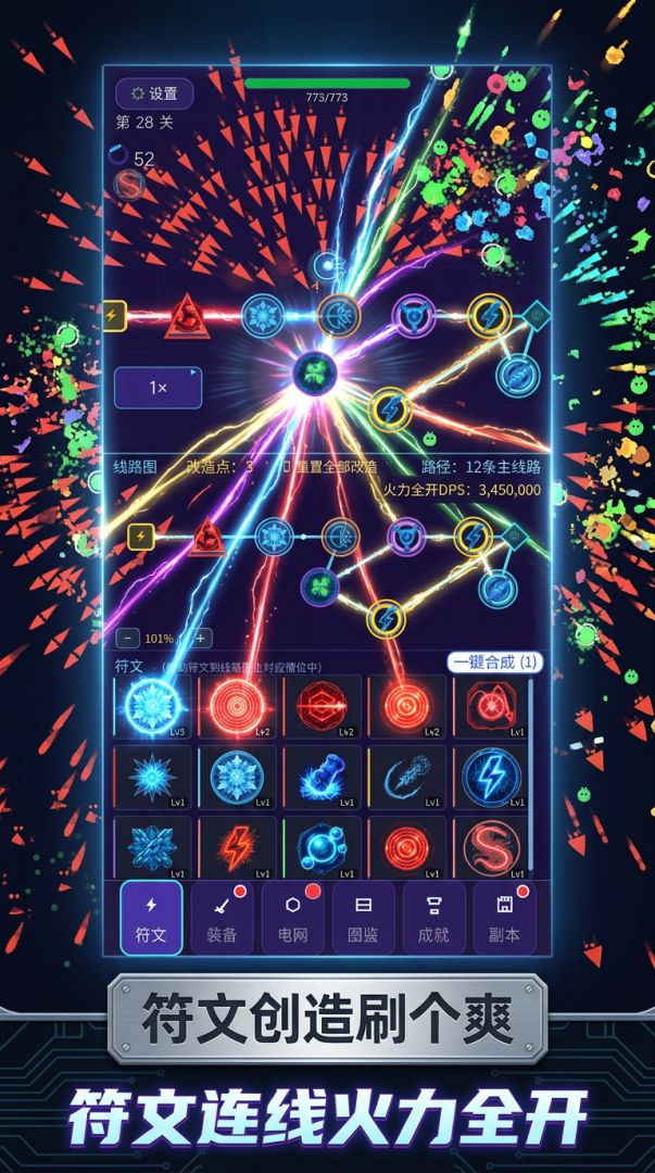 符文创造刷个爽游戏截图