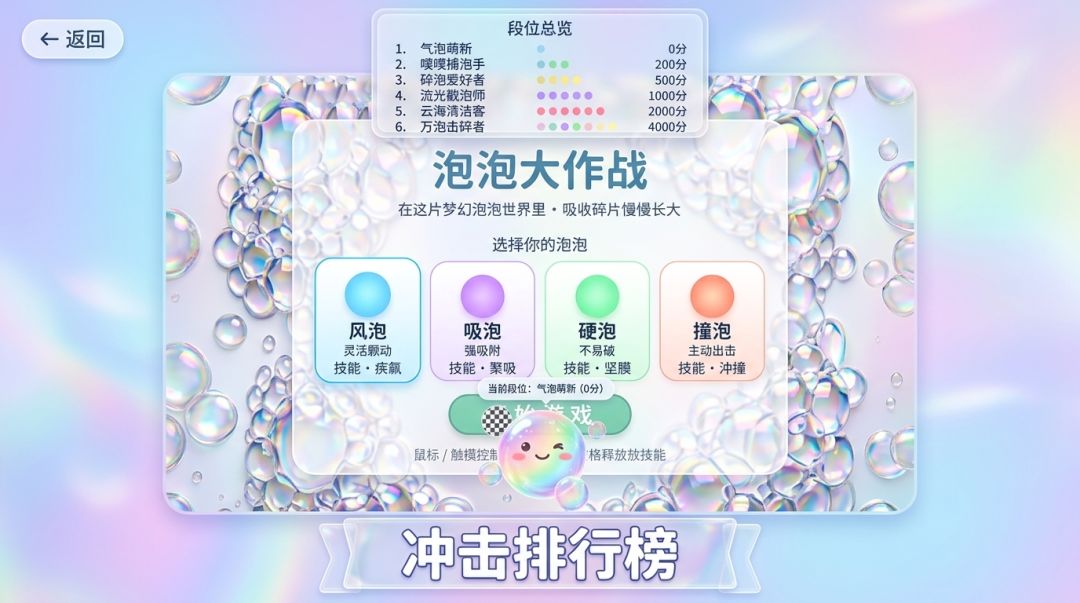 戳的就是泡泡游戏截图