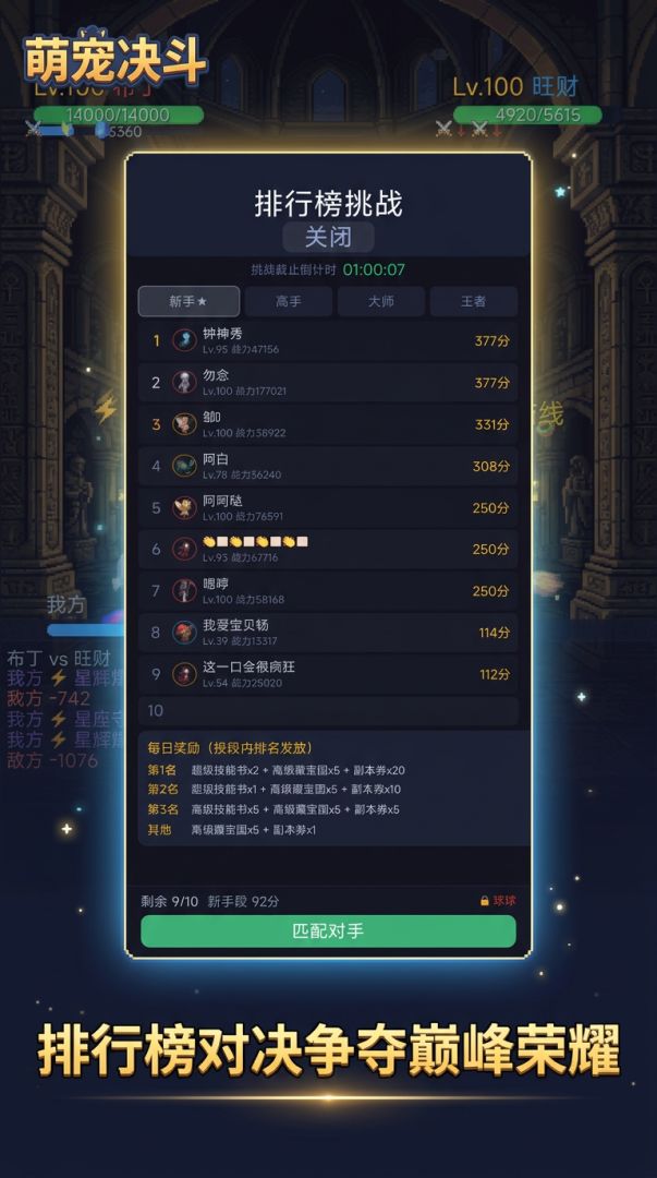 萌宠决斗游戏截图