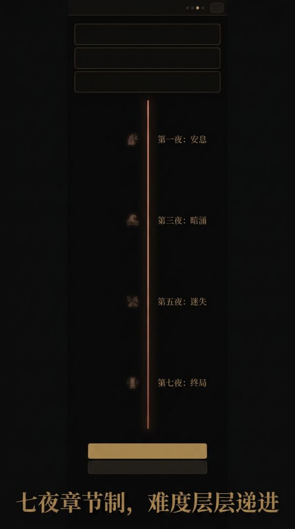 守夜规则:不要开门游戏截图