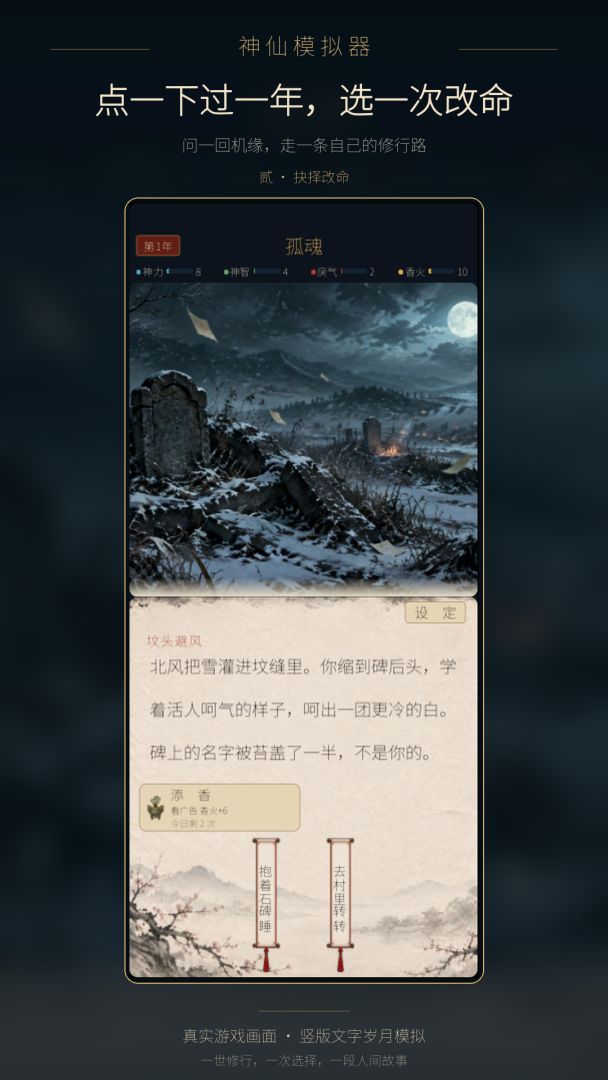 神仙模拟器游戏截图