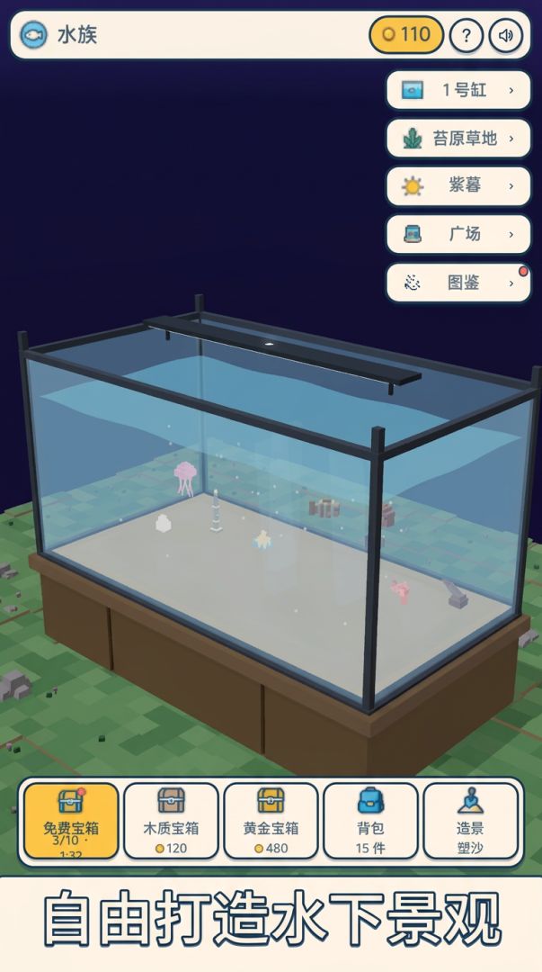 水族箱造景模拟器游戏截图