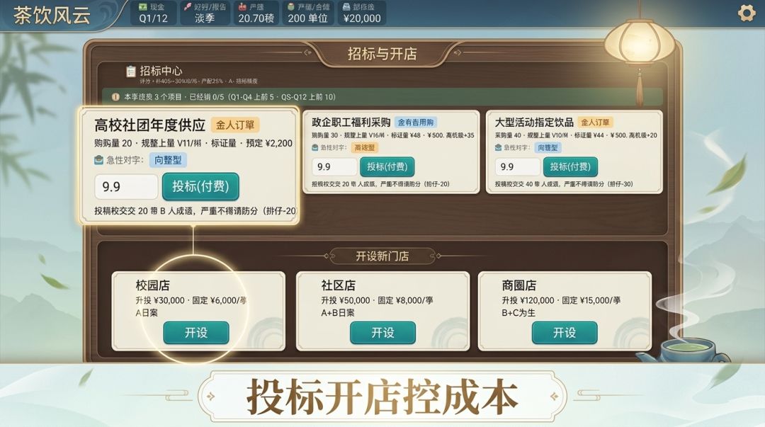 茶饮风云游戏截图