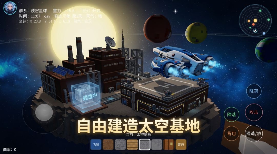 奇迹星系游戏截图