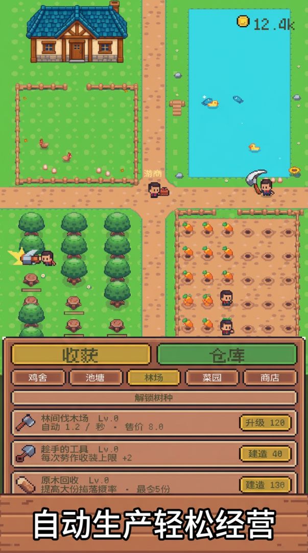 增量田园生活游戏截图