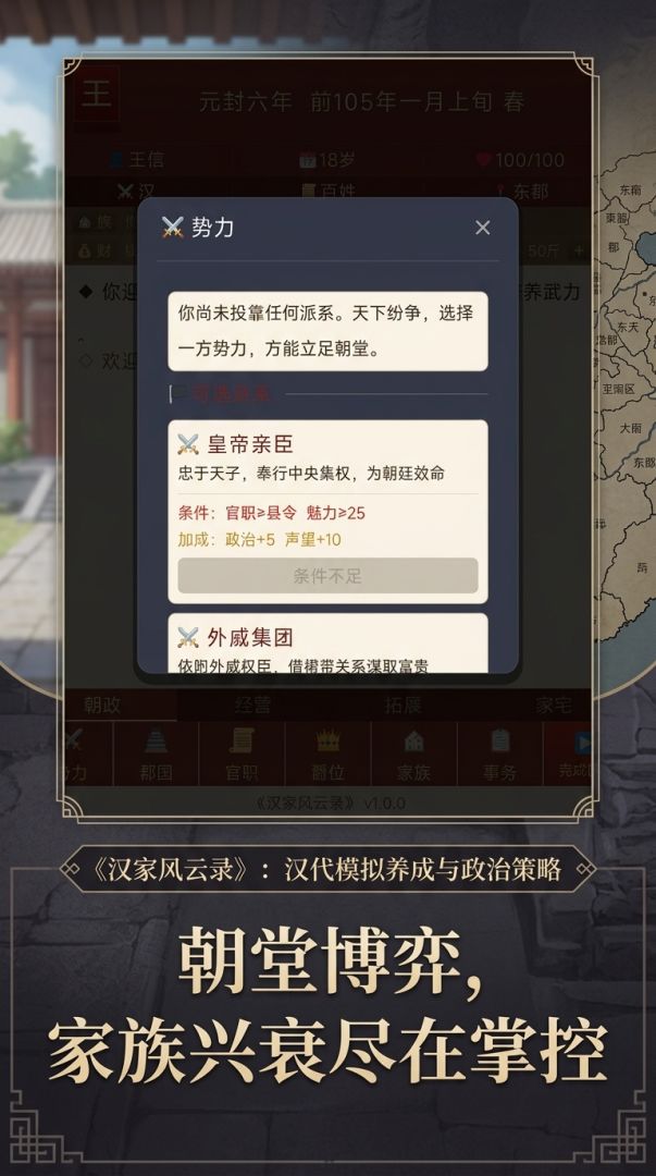 汉家风云录游戏截图