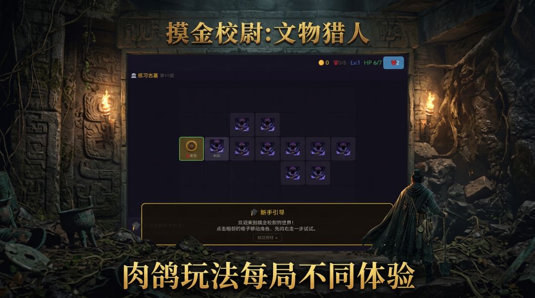 摸金校尉：文物猎人游戏截图