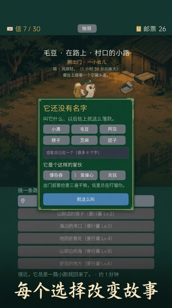 等你回家:三十封信游戏截图