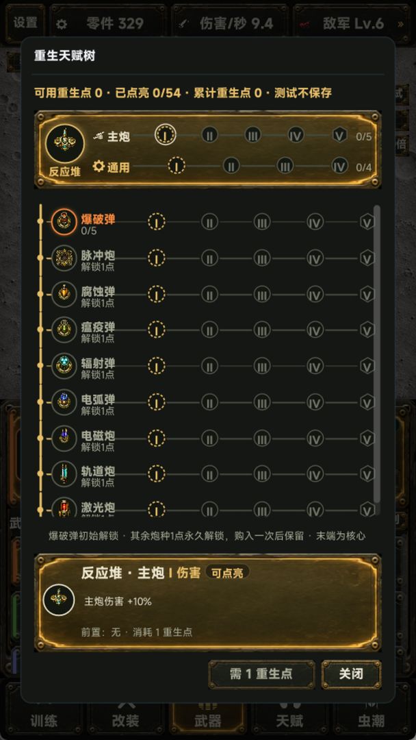 星际机甲游戏截图