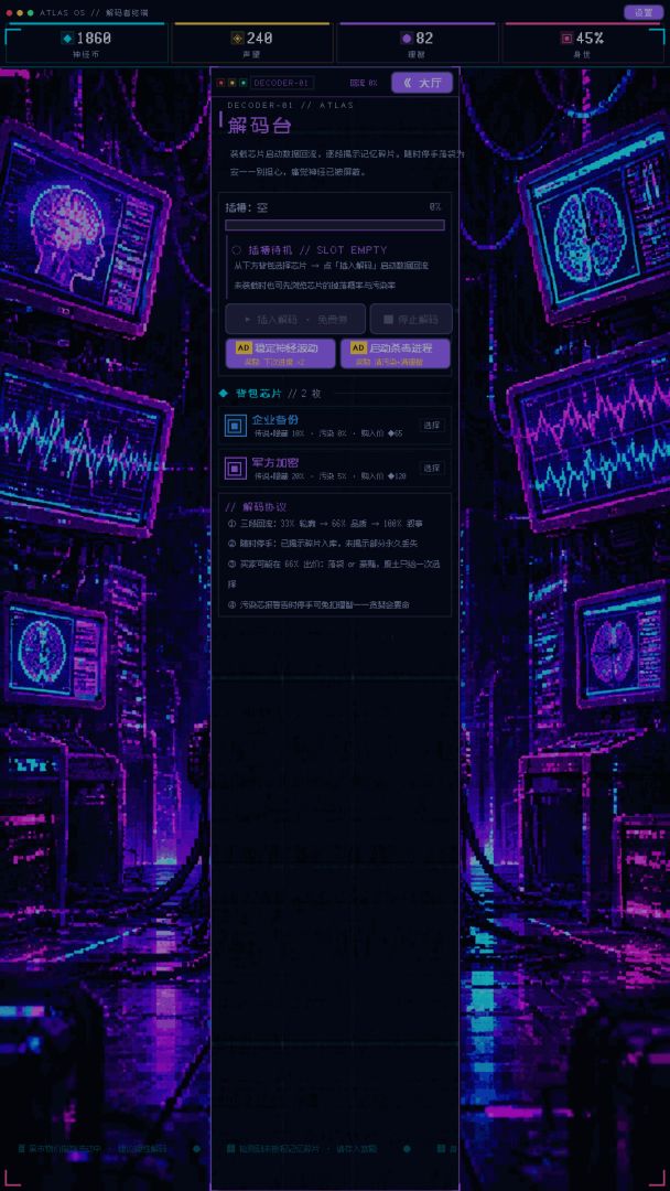 记忆芯片：解码者游戏截图