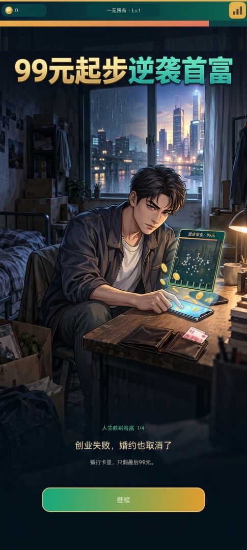 我靠球球变首富游戏截图