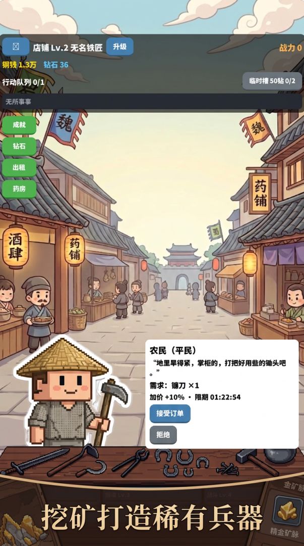 洛阳铁匠游戏截图