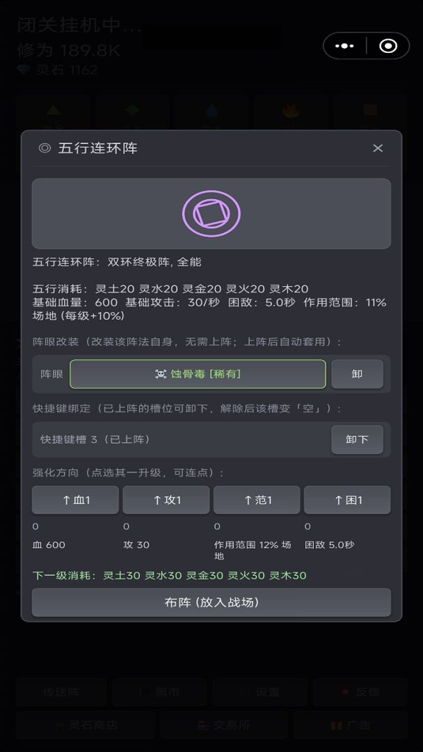 阵法修仙传游戏截图