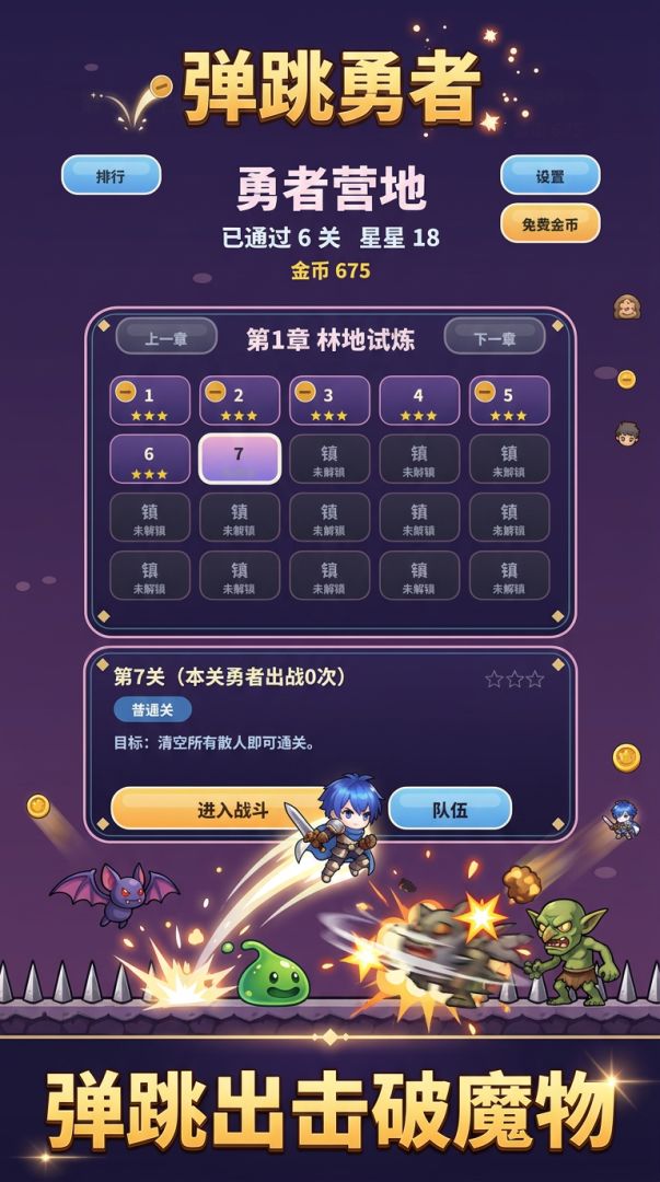 弹跳勇者游戏截图